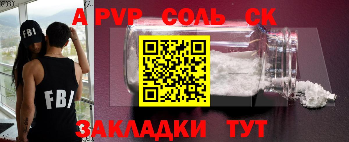Батайск  купить   А ПВП Соль  Вход с VPN  APVP мука  APVP крисы CK 