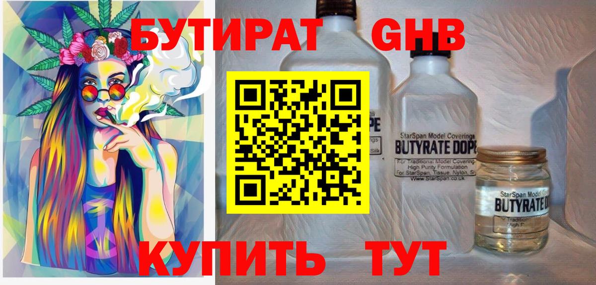 Бутират вода  Вход с VPN  Батайск 
