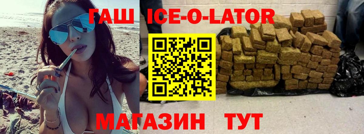 ГАШ убойный  Вход с VPN  Гашиш  ГАШ Ice-O-Lator  Батайск 