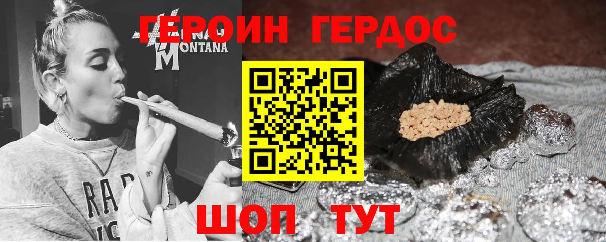 Батайск  Героин Heroin  Вход с VPN 