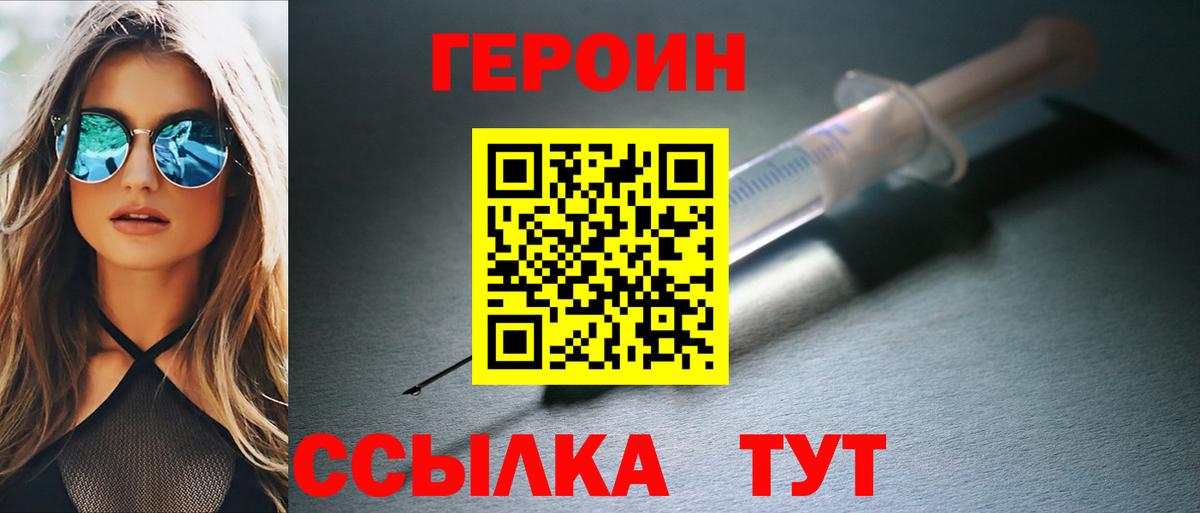 Героин VHQ Батайск