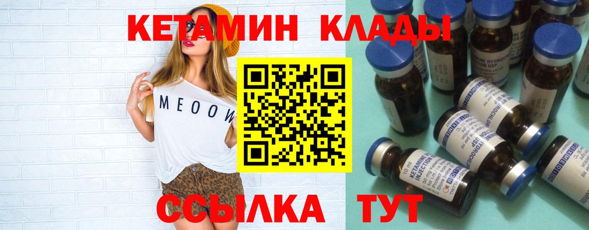 Батайск  КЕТАМИН VHQ  КЕТАМИН ketamine  Вход с VPN 