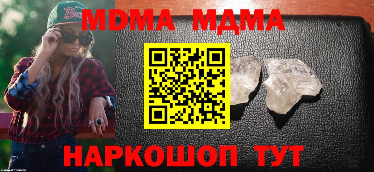 МДМА  МДМА Molly  Вход с VPN  MDMA кристаллы  Батайск 