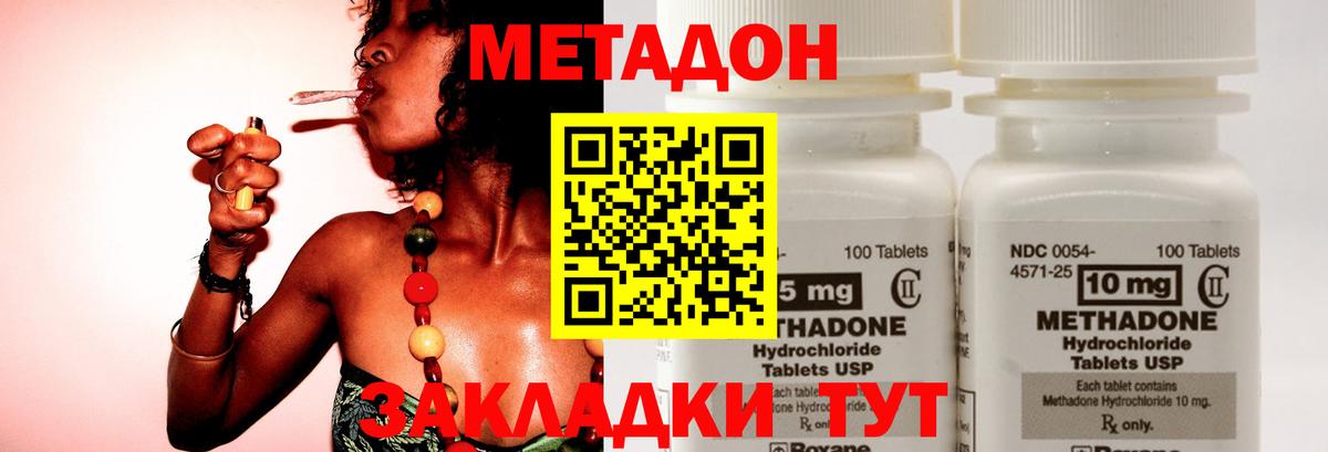 Батайск  МЕТАДОН VHQ  Вход с VPN 